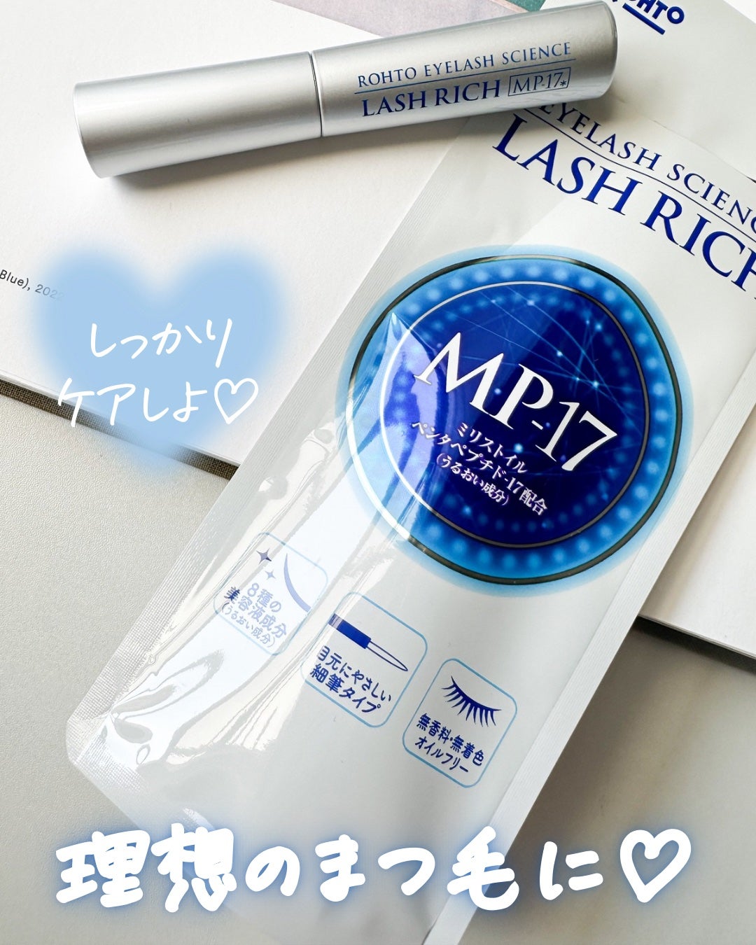 ラッシュリッチアイラッシュセラム/ロート製薬/まつげ美容液を使ったクチコミ(4枚目)