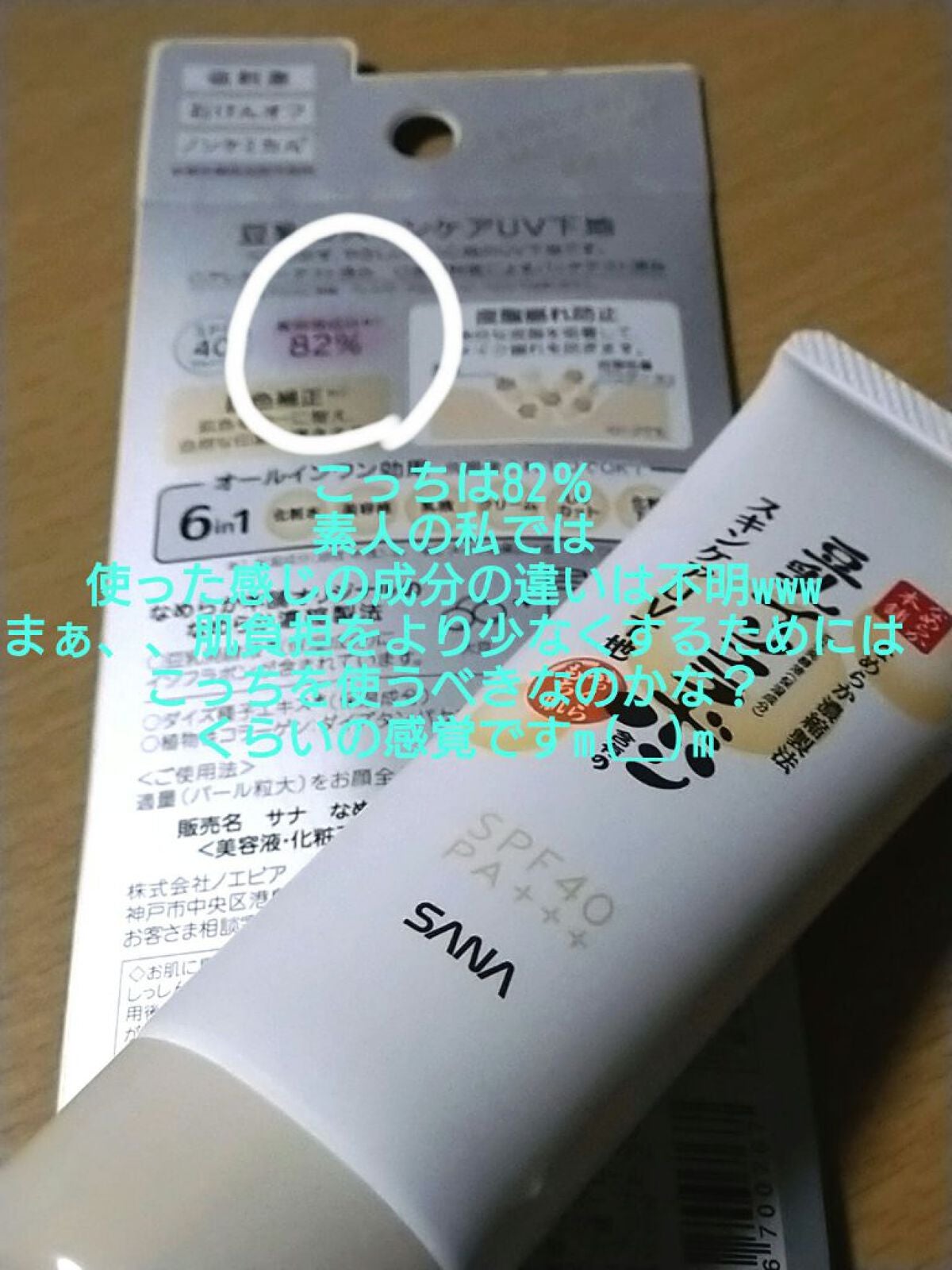 スキンケアUV下地/なめらか本舗/化粧下地を使ったクチコミ(4枚目)