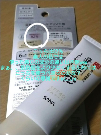 スキンケアUV下地/なめらか本舗/化粧下地を使ったクチコミ(4枚目)