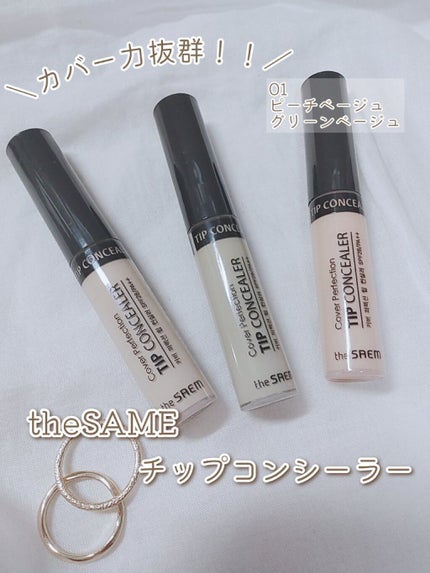 カバーパーフェクション チップコンシーラー/the SAEM/リキッドコンシーラーを使ったクチコミ(1枚目)