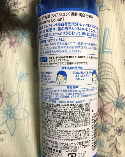 白潤 薬用美白化粧水/肌ラボ/化粧水を使ったクチコミ(3枚目)