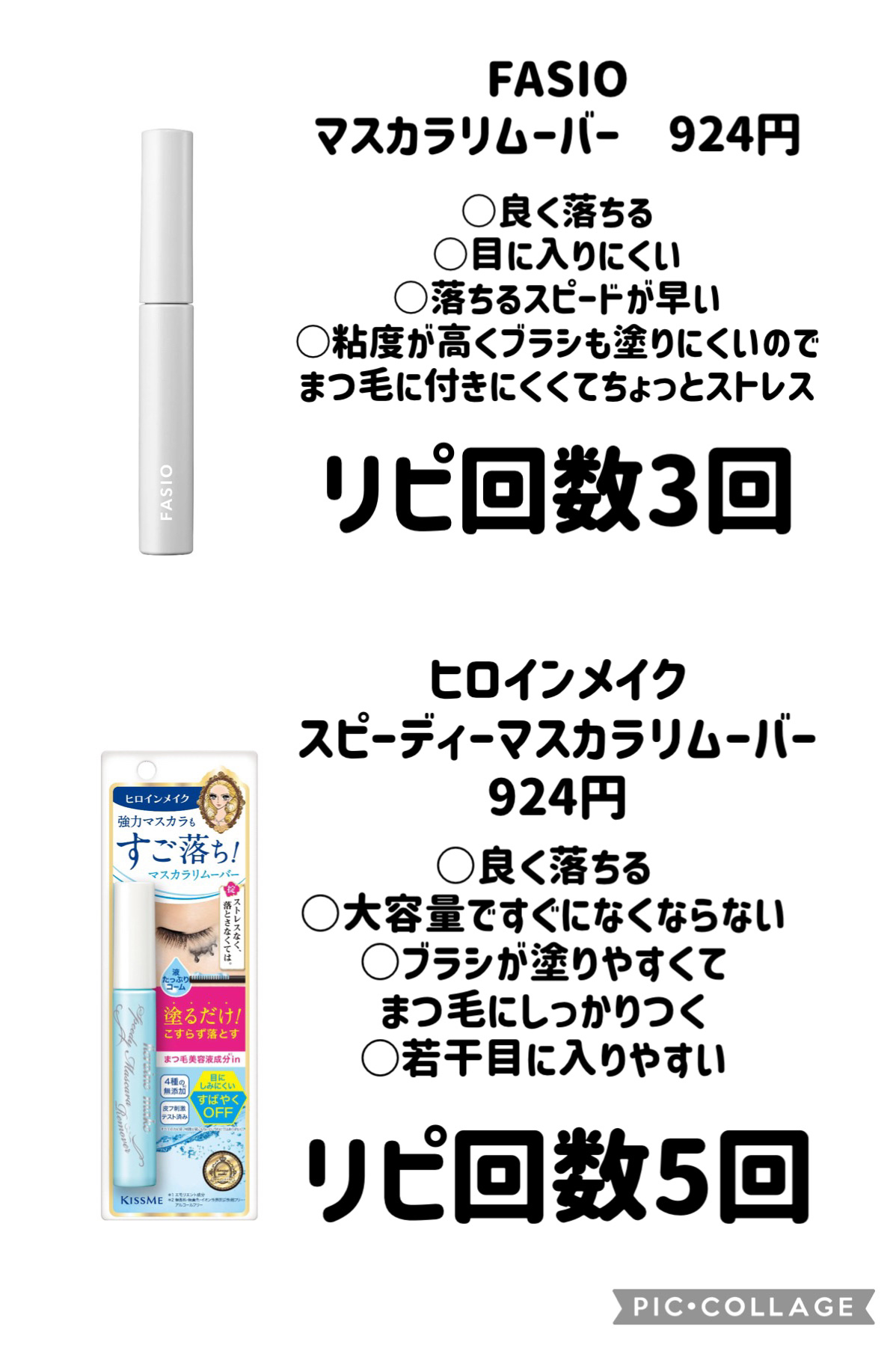 マスカラ リムーバー/FASIO/ポイントメイクリムーバーを使ったクチコミ（3枚目）