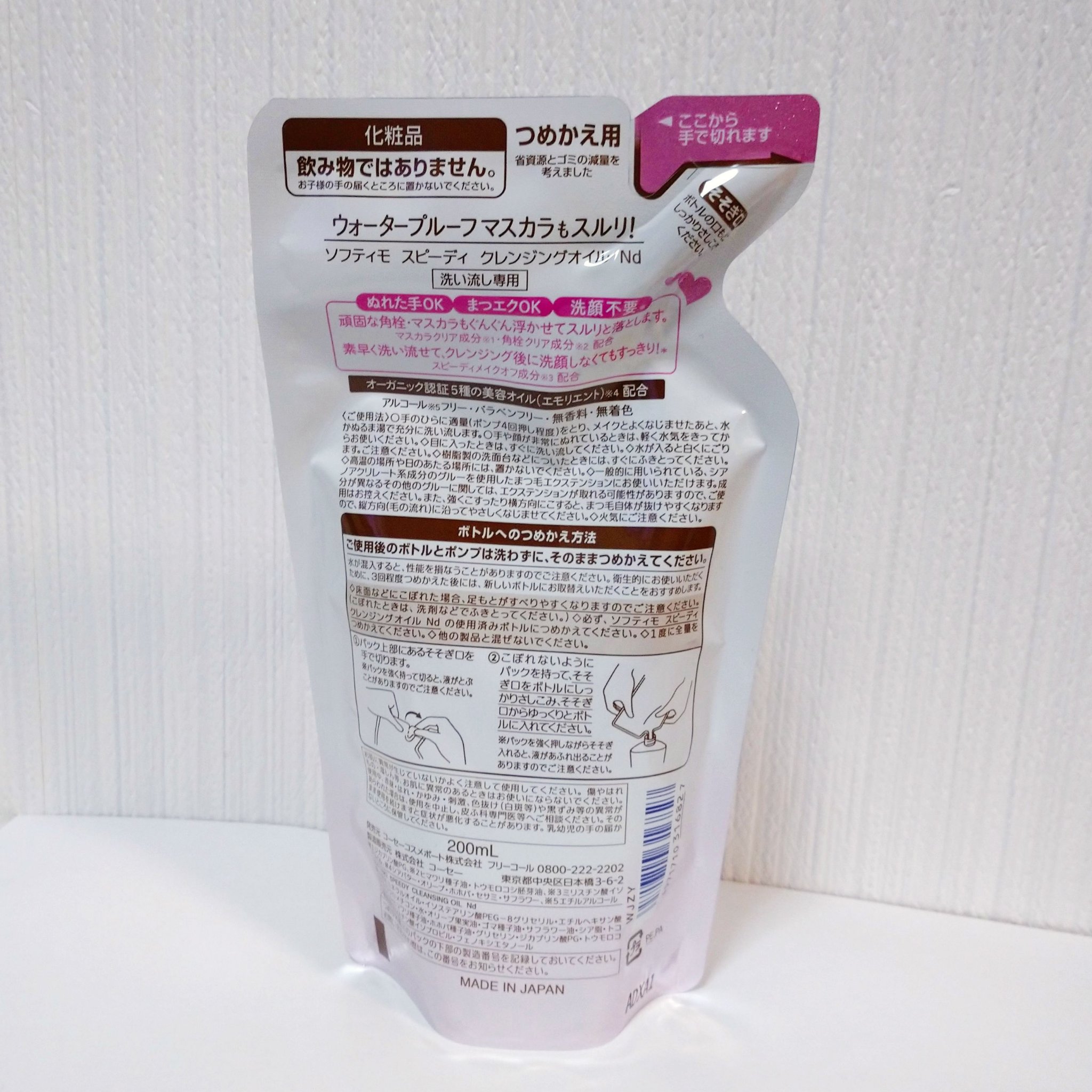 ソフティモ スピーディ クレンジングオイル つめかえ 210ml/ソフティモ/オイルクレンジングを使ったクチコミ（2枚目）