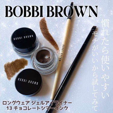 ロングウェア ジェルアイライナー/BOBBI BROWN/ジェルアイライナーを使ったクチコミ（1枚目）