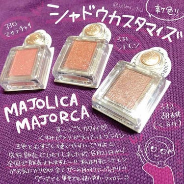 シャドーカスタマイズ/MAJOLICA MAJORCA/シングルアイシャドウを使ったクチコミ（1枚目）