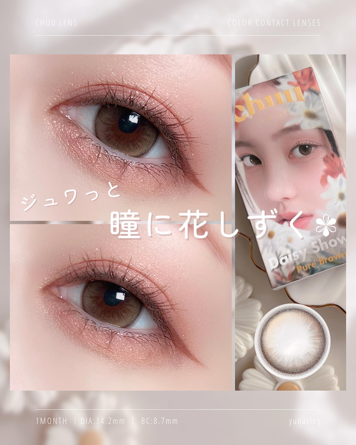 Daisy Shower 1Day/chuu LENS/ワンデー（１DAY）カラコンを使ったクチコミ（1枚目）