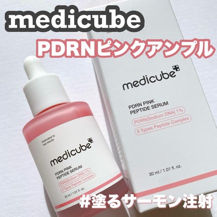 PDRNピンクアンプル PDRN 10,000ppm配合/MEDICUBE/美容液を使ったクチコミ(1枚目)