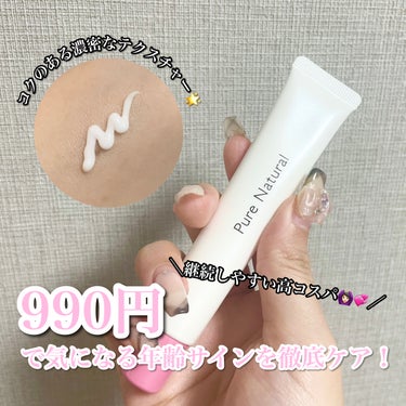 ＼目元ケアできてる？ハリつや成分レチノール配合で９９０円！アイクリームでふっくら目元へ👀💖／

みなさま、こんにちは！ｐｄｃ　PR担当です。

突然ですが！目元のケアはしていますか？
見た目の印象を大き