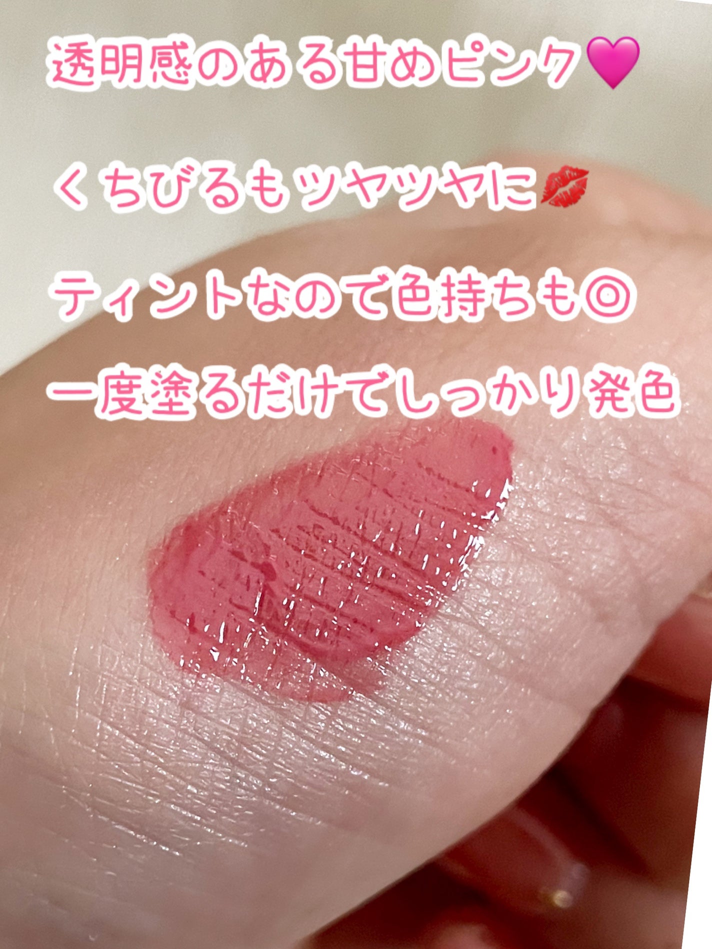 フルーティーグラムティント/Laka/リップティントを使ったクチコミ(3枚目)