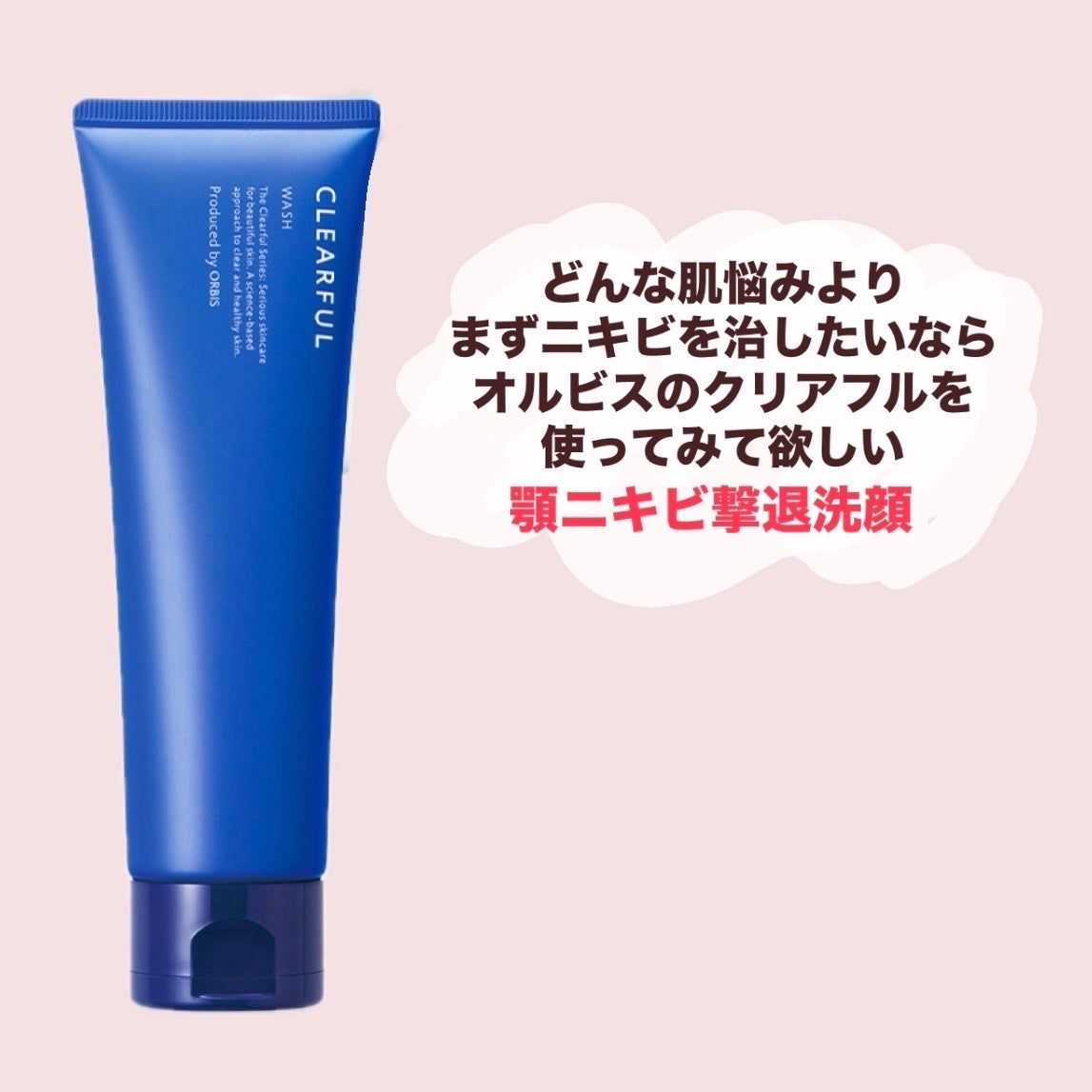 クリアフル ウォッシュ/オルビス/洗顔フォームを使ったクチコミ(1枚目)
