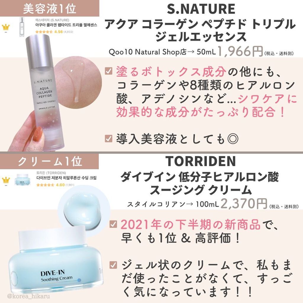 ひかる|肌悩み・成分・効果重視のスキンケア🌷 on LIPS 「他の投稿はこちらから🌟→ @korea_hikaru最新版🏆韓..」(4枚目)