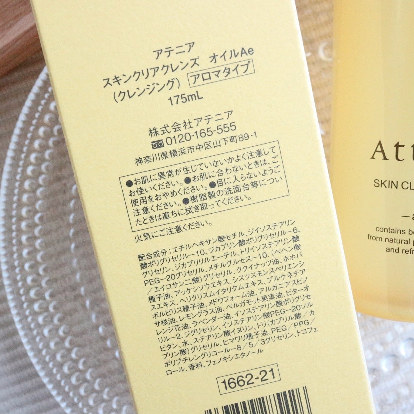 スキンクリア クレンズ オイル <アロマタイプ>/アテニア/オイルクレンジングを使ったクチコミ(2枚目)