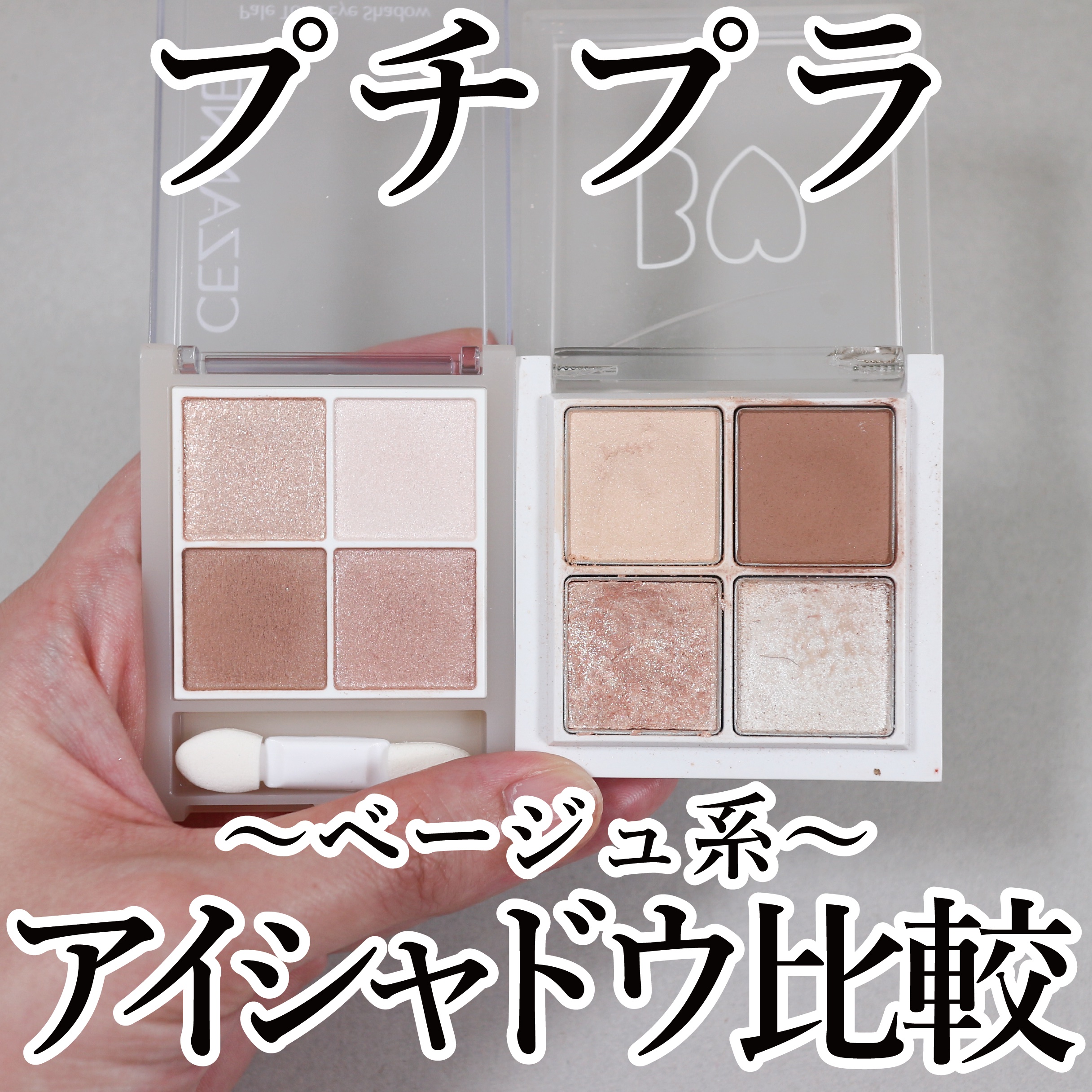 THE アイパレR/b idol/アイシャドウパレットを使ったクチコミ（1枚目）