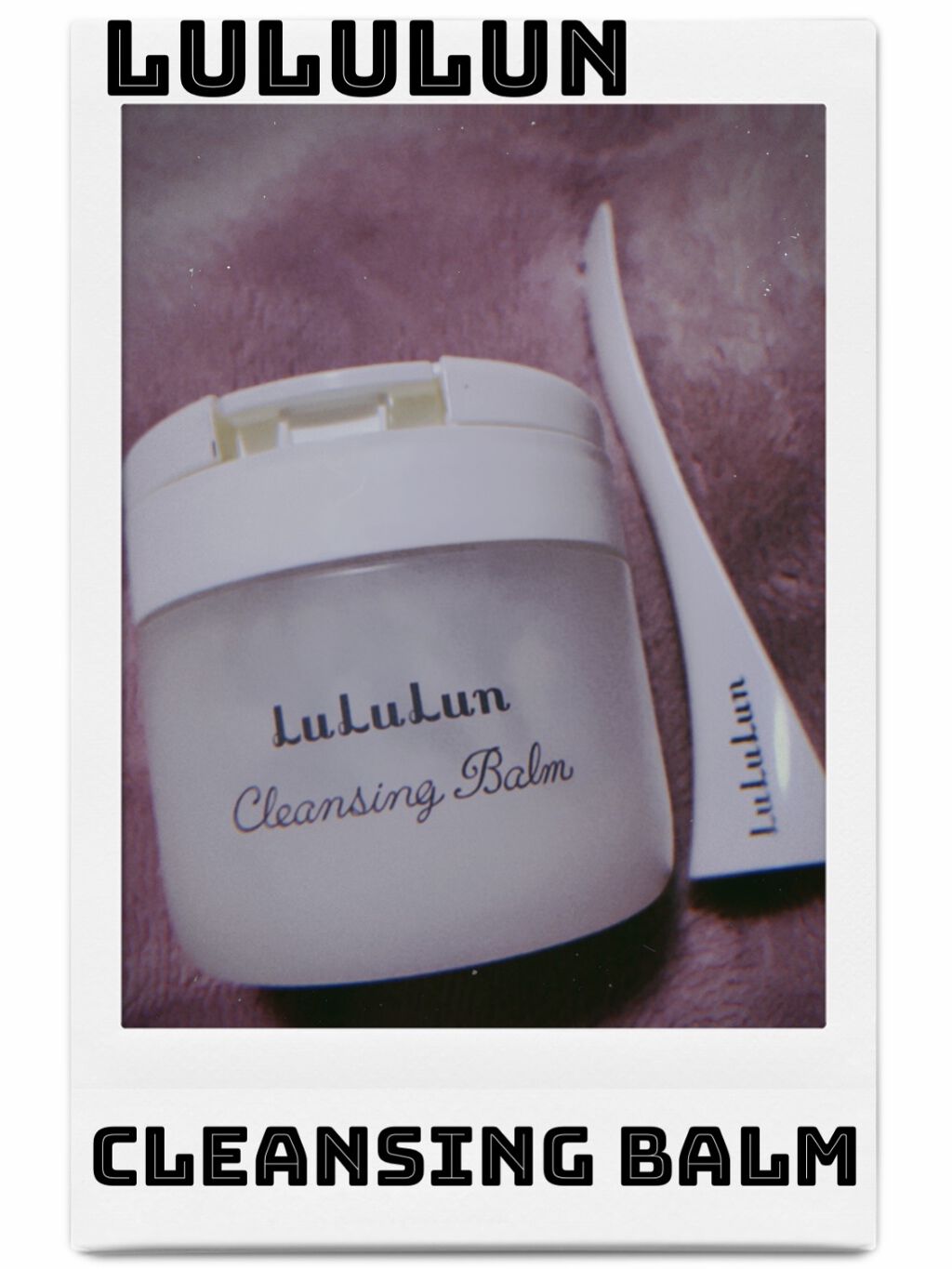 ルルルン クレンジングバーム（アロマタイプ）/ルルルン/クレンジングバームを使ったクチコミ（1枚目）