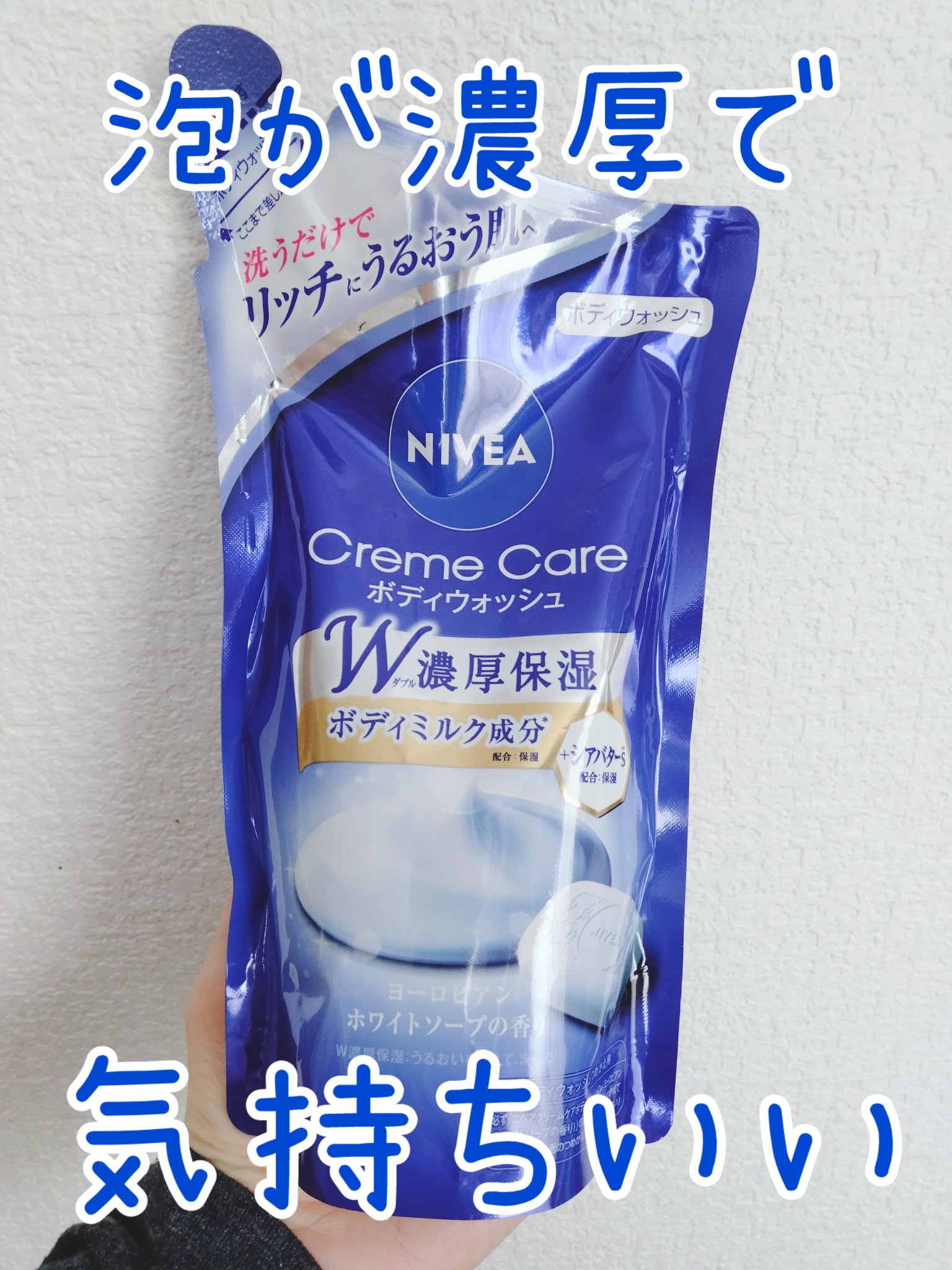 ニベア クリームケア ボディウォッシュ ヨーロピアンホワイトソープの香り 詰替 360ml/ニベア/ボディソープを使ったクチコミ（1枚目）