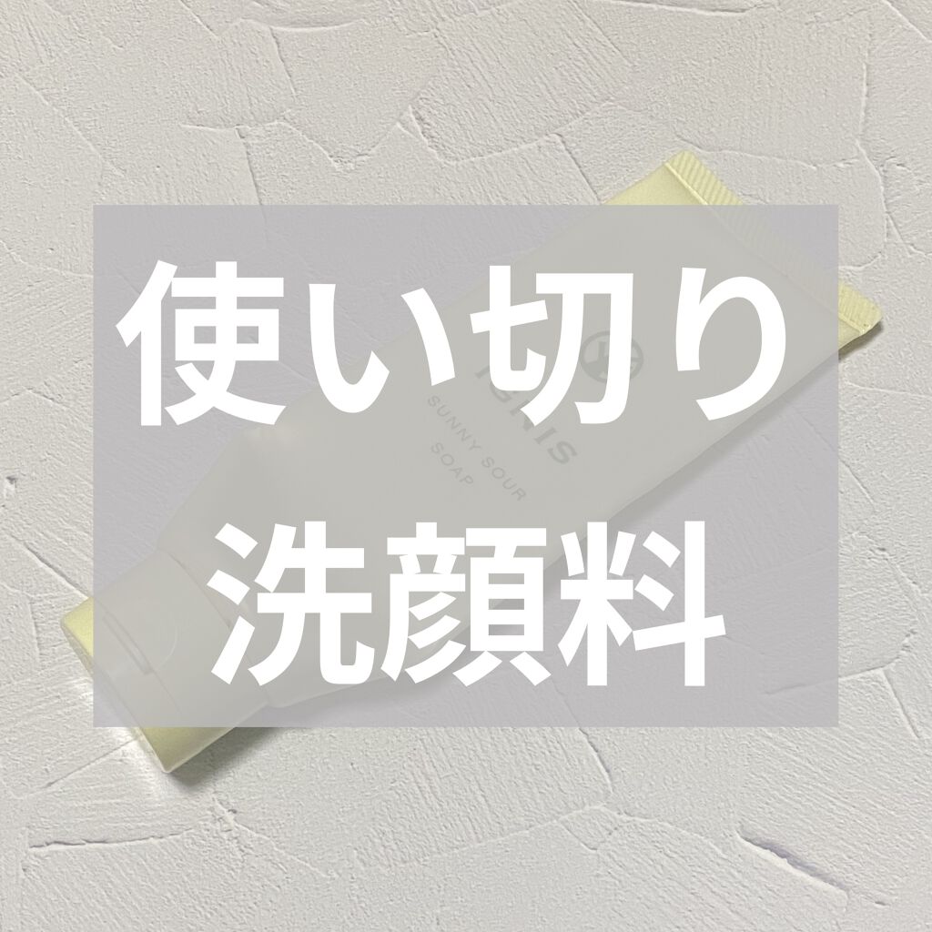サニーサワー ソープ/IGNIS/洗顔フォームを使ったクチコミ（1枚目）