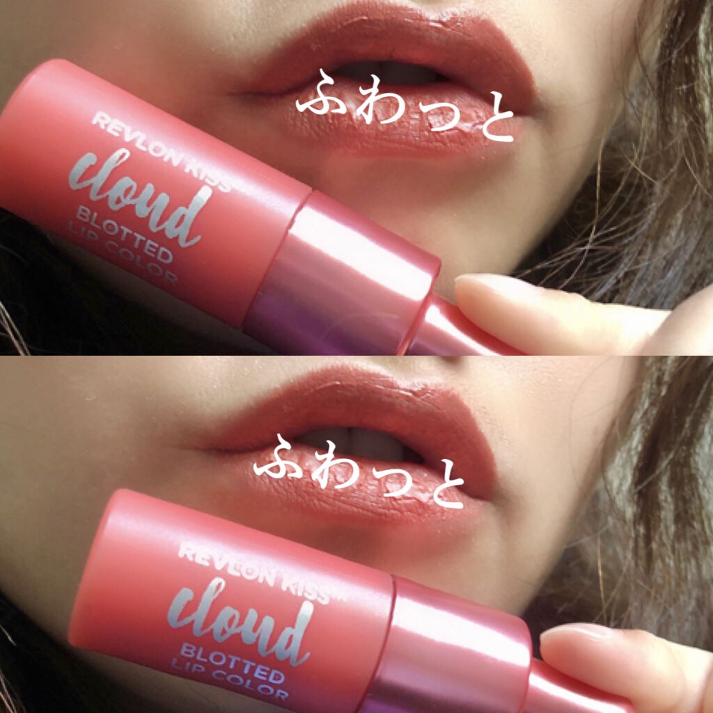 キス クラウド ブロッテッド リップ カラー/REVLON/口紅を使ったクチコミ（1枚目）