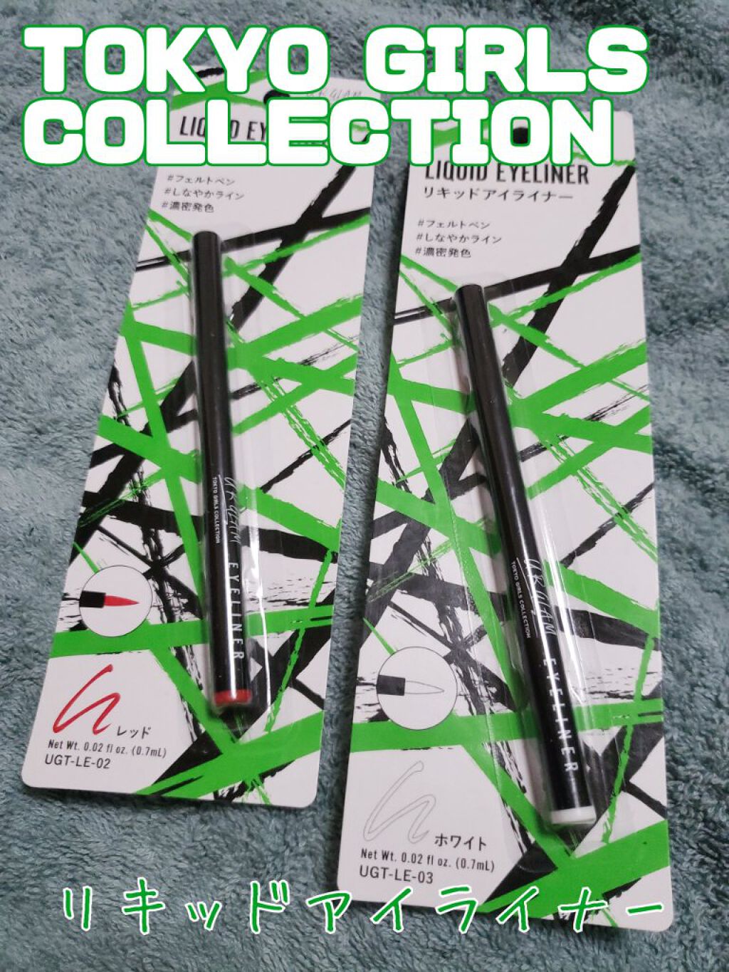 リキッドアイライナーa (TOKYO GIRLS COLLECTION)/U R GLAM/リキッドアイライナーを使ったクチコミ(1枚目)