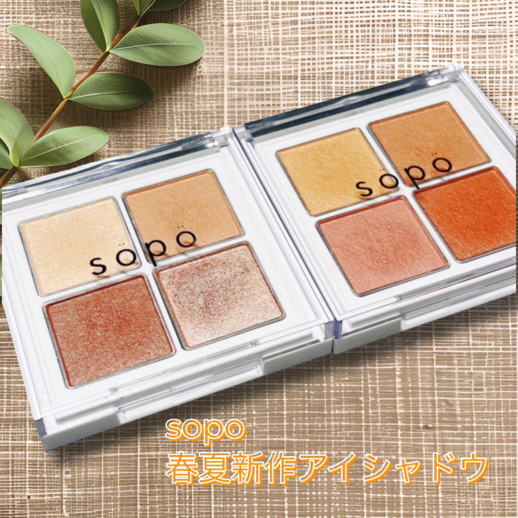 アイパレット 08 サンライズオレンジ/sopo/アイシャドウパレットを使ったクチコミ（1枚目）