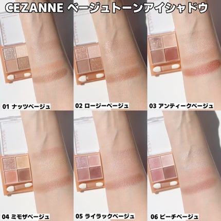 ベージュトーンアイシャドウ/CEZANNE/アイシャドウパレットを使ったクチコミ(5枚目)