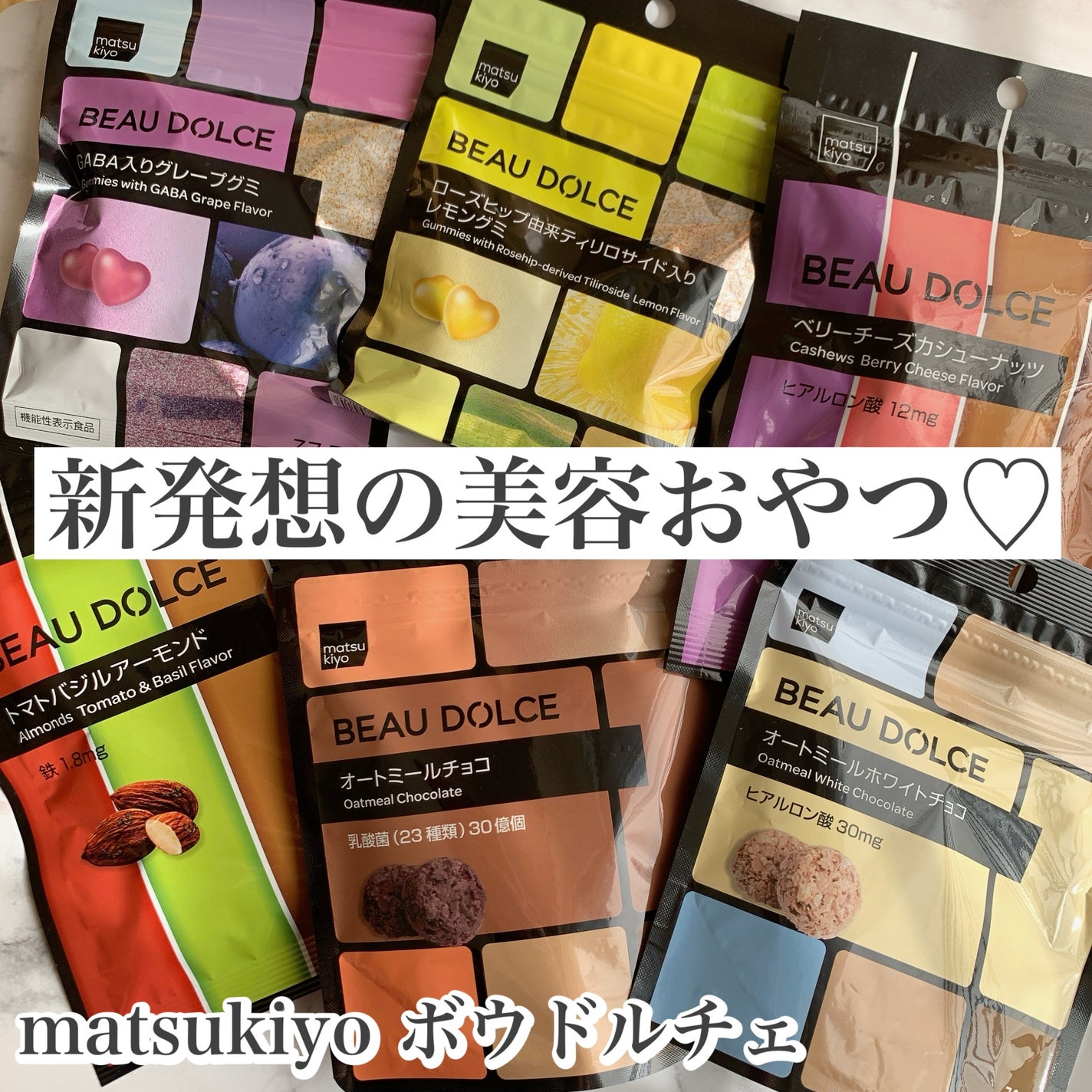 BEAU DOLCE/matsukiyo/バランス栄養食を使ったクチコミ(1枚目)