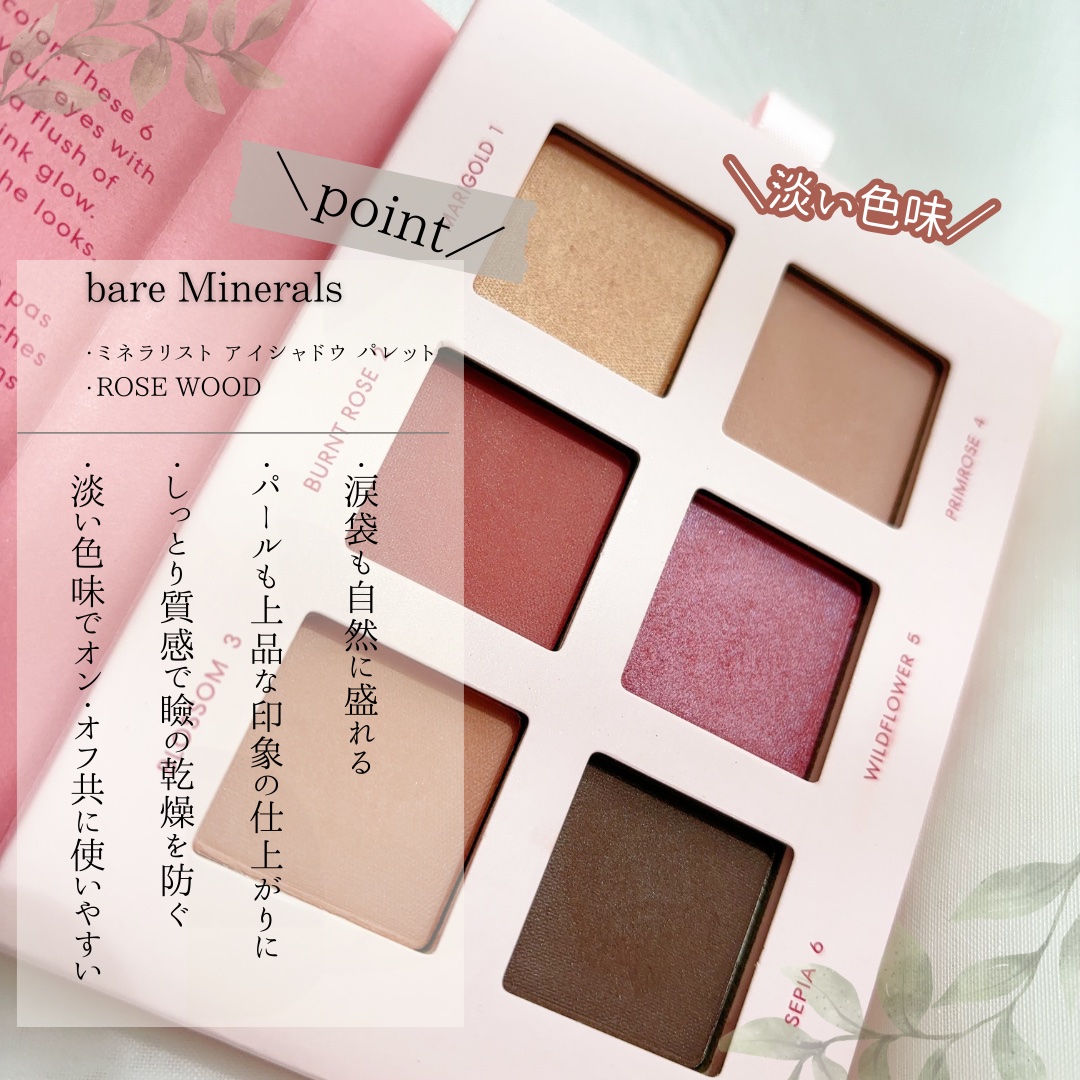 ミネラリスト アイシャドウ パレット ローズウッド/bareMinerals/アイシャドウパレットを使ったクチコミ（3枚目）