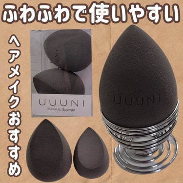 UUUNI メイクアップスポンジのクチコミ「新商品‼️プロ目線から‼️&bよりコスパと使用感最高だった‼️‼️‼️‼️‼️
UUUNI
✨.....」（1枚目）