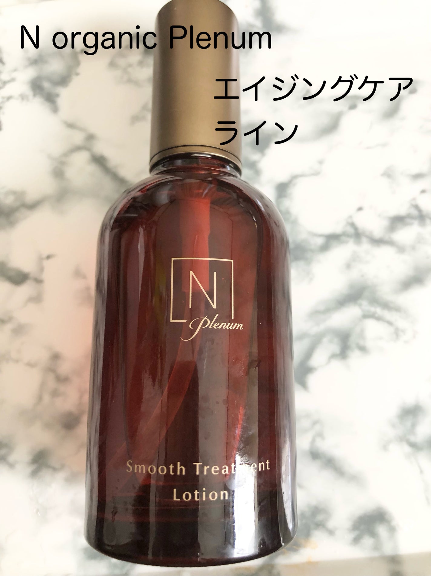 Plenum スムーストリートメント ローション/N organic/化粧水を使ったクチコミ(1枚目)