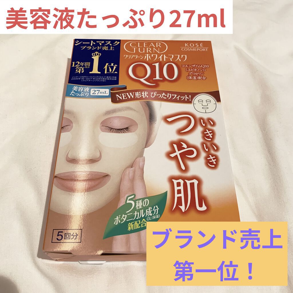 ホワイト マスク（コエンザイムQ10）/クリアターン/シートマスク・パックを使ったクチコミ（1枚目）