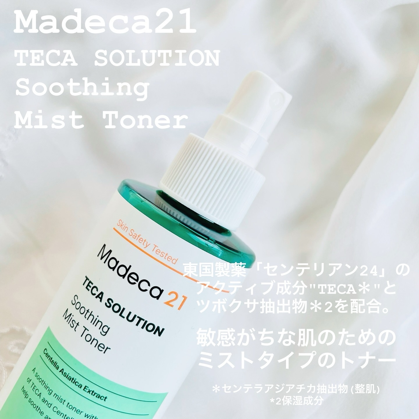 テカソルーションスージングジェル/Madeca21/フェイスクリームを使ったクチコミ（2枚目）