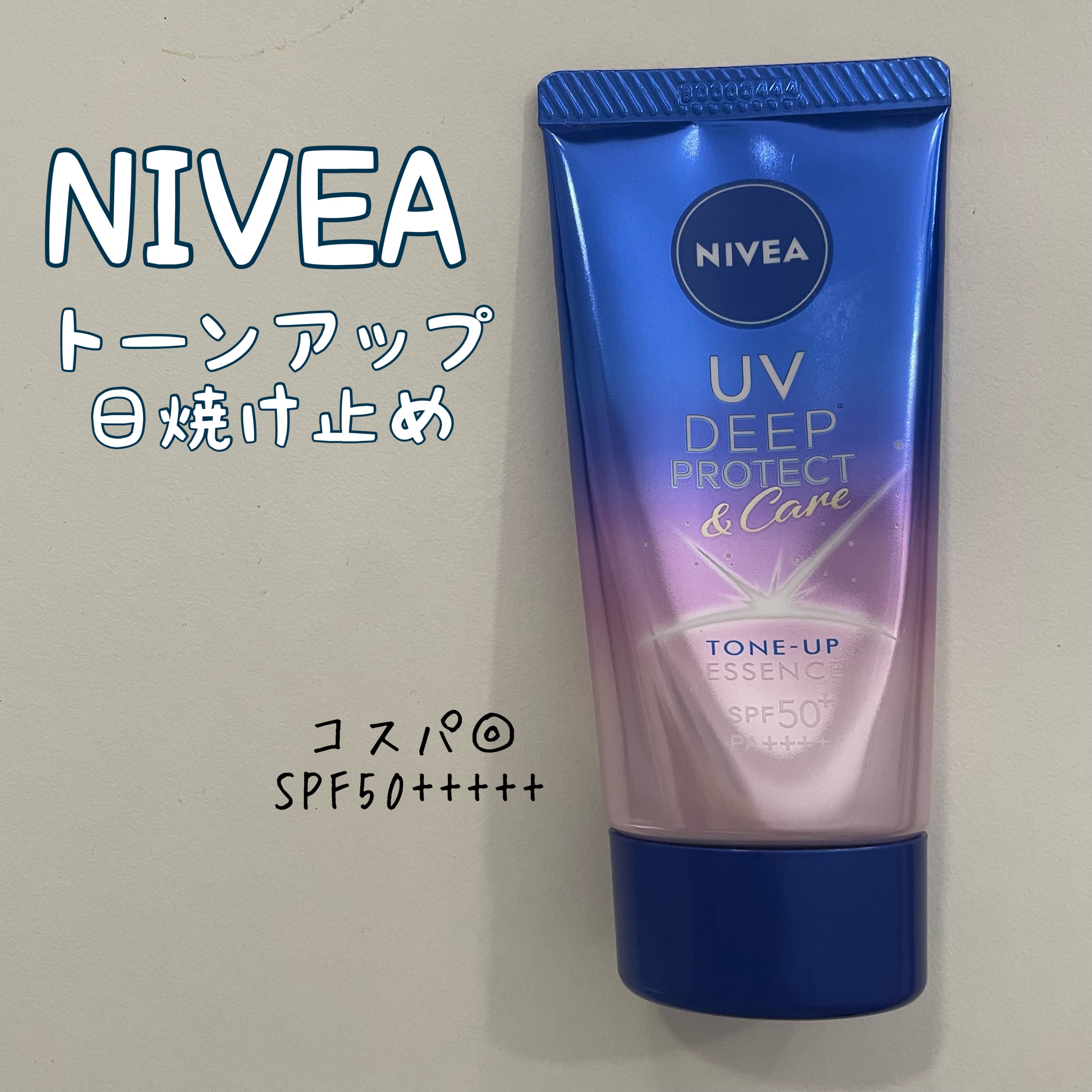 ニベアUV ディープ プロテクト＆ケア トーンアップ エッセンス/ニベア/日焼け止めローションを使ったクチコミ（1枚目）