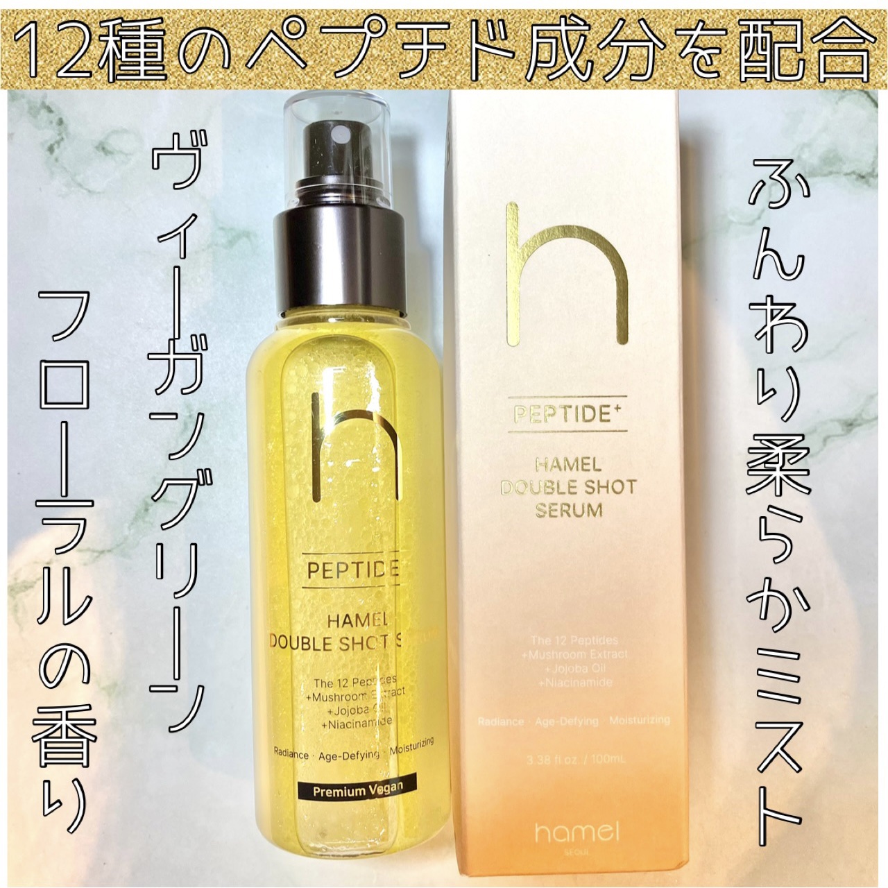 ダブルショット12GFコアグロウミストセラム/HAMEL/美容液を使ったクチコミ（1枚目）