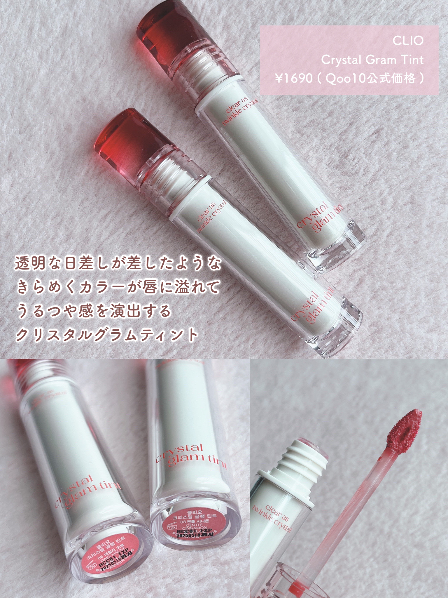 クリスタル グラム ティント 08 ジェントルシナモン(GENTLE CINNAMON)/CLIO/リップティントを使ったクチコミ（2枚目）