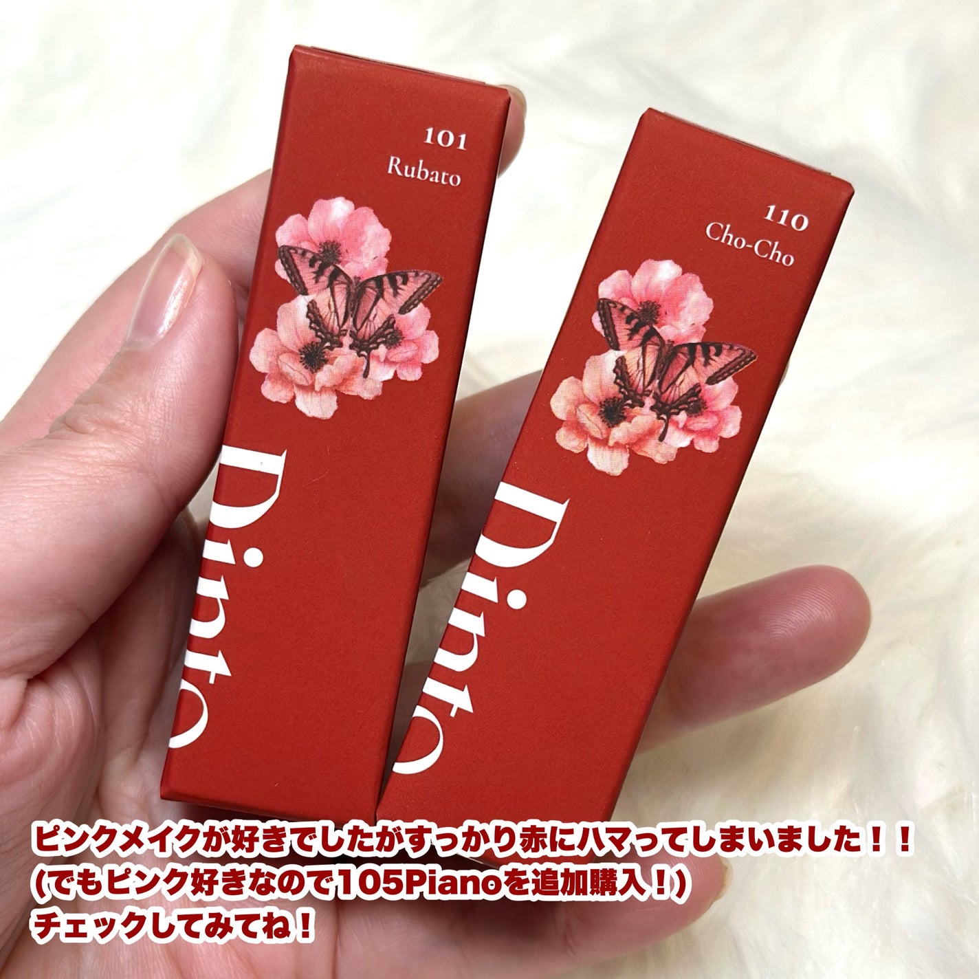 マダムバタフライコレクション ブラーニングリップベール/Dinto/口紅を使ったクチコミ(8枚目)