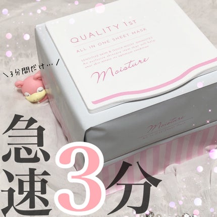 オールインワンシートマスク モイストEX/クオリティファースト/シートマスク・パックを使ったクチコミ(1枚目)