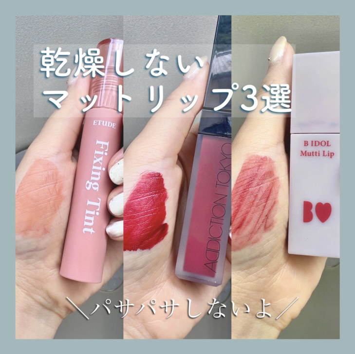 アディクション ザ マット リップ リキッド/ADDICTION/口紅を使ったクチコミ（1枚目）