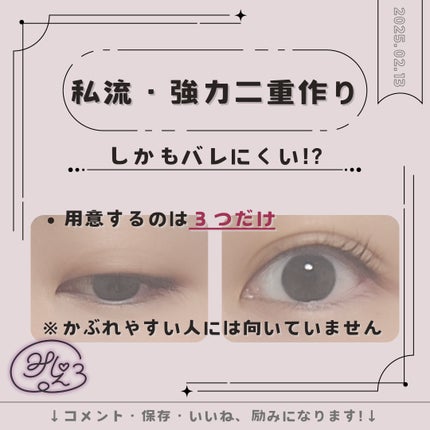 アイビューティー フィクサー WP/アストレア ヴィルゴ/二重まぶた用アイテムを使ったクチコミ(1枚目)