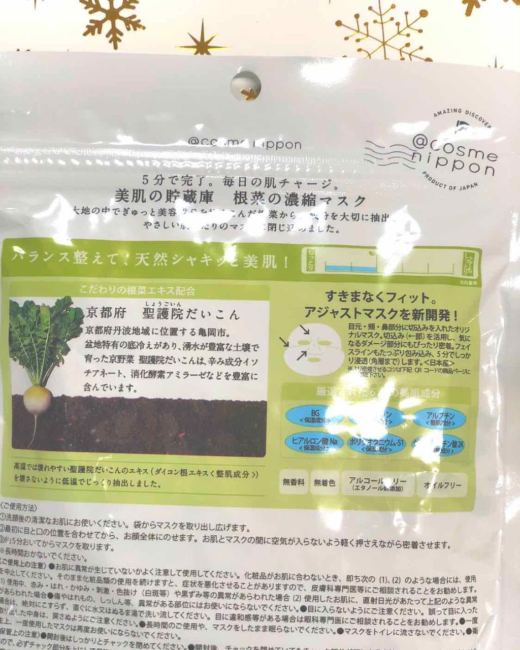 美肌の貯蔵庫 根菜の濃縮マスク 聖護院だいこん/＠cosme nippon/シートマスク・パックを使ったクチコミ（2枚目）