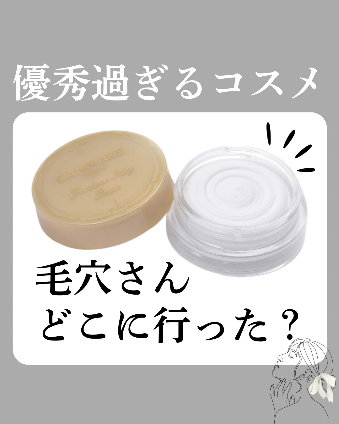 ポアレスエアリーベース/キャンメイク/化粧下地を使ったクチコミ（1枚目）