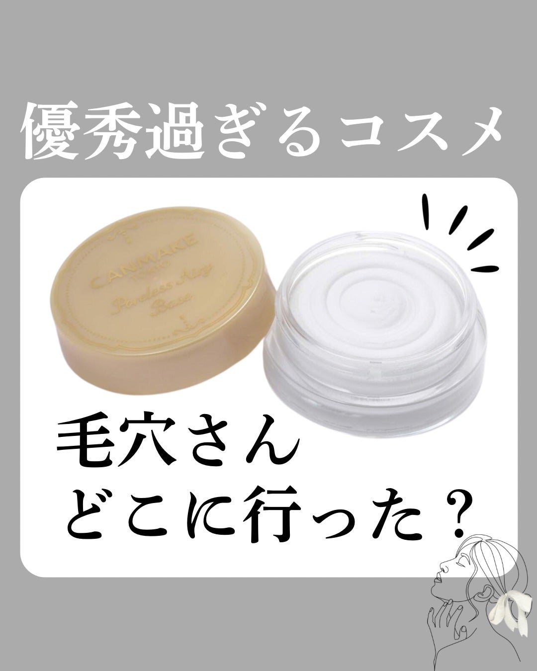 ポアレスエアリーベース/キャンメイク/化粧下地を使ったクチコミ(1枚目)