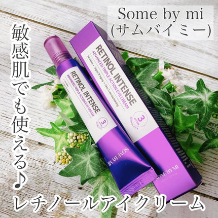 レチノールインテンシブ アドバンスドトリプルアクションアイクリーム/SOME BY MI/アイケア・アイクリームを使ったクチコミ(1枚目)