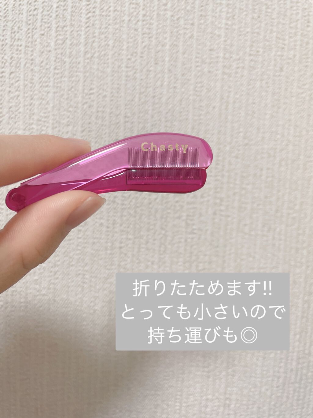 マスカラコーム メタルN（ナチュラル）/チャスティ/その他化粧小物を使ったクチコミ（3枚目）