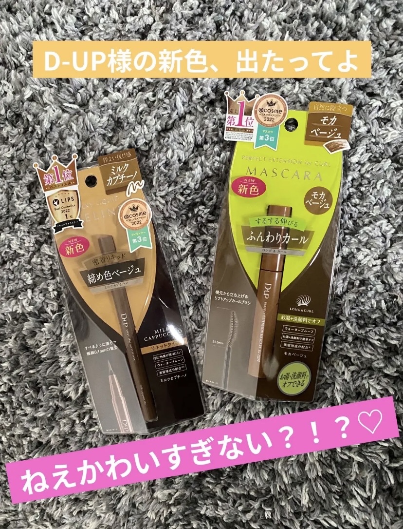 パーフェクトエクステンション マスカラ for カール/D-UP/マスカラを使ったクチコミ（1枚目）