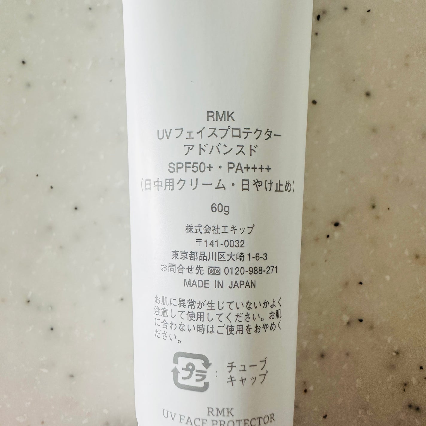 UVフェイスプロテクター アドバンスド/RMK/日焼け止めクリームを使ったクチコミ(6枚目)