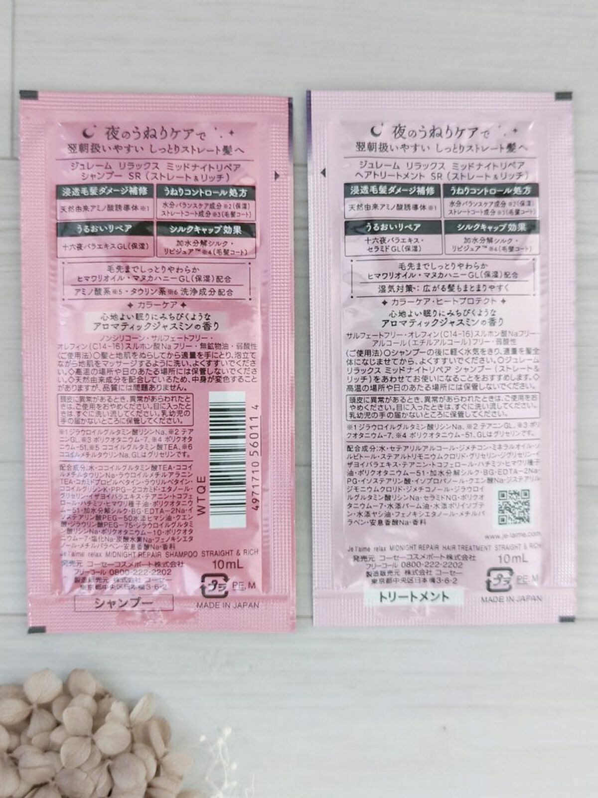 リラックス ミッドナイトリペア シャンプー／ヘアトリートメント (ストレート＆リッチ)/Je l'aime/市販シャンプーを使ったクチコミ（2枚目）