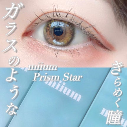 miium 1day/miium/ワンデー(1DAY)カラコンを使ったクチコミ(1枚目)