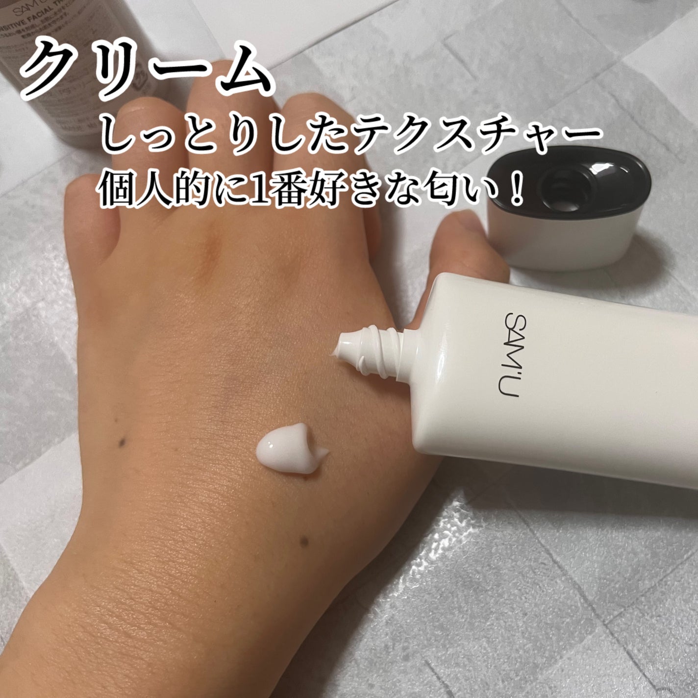 サミュ PHセンシティブクリーム/SAM'U/フェイスクリームを使ったクチコミ(3枚目)