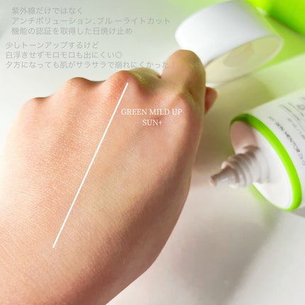 グリーンマイルドアップサンプラス/Dr.G/日焼け止めクリームを使ったクチコミ(4枚目)