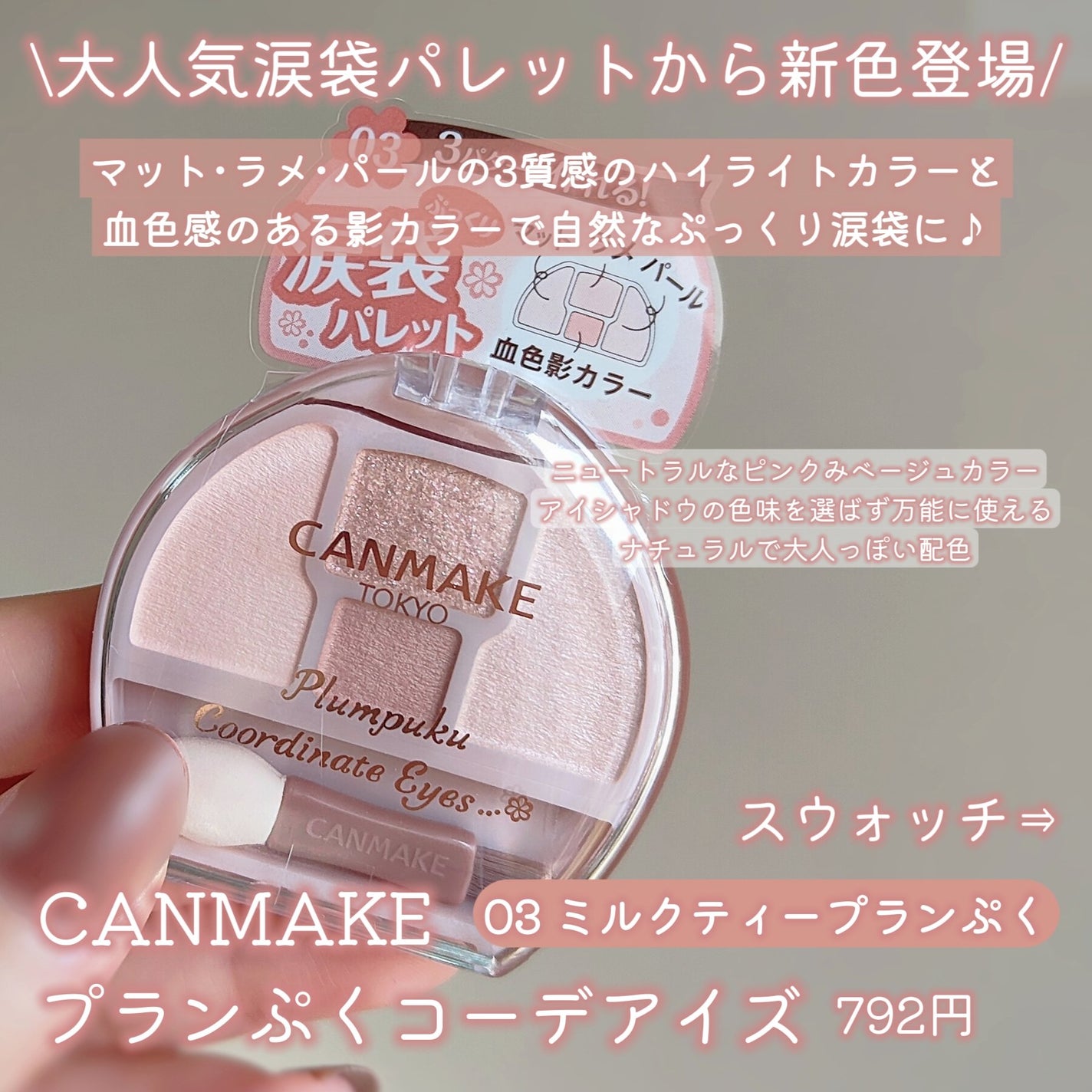 プランぷくコーデアイズ/キャンメイク/パウダーアイシャドウを使ったクチコミ(2枚目)