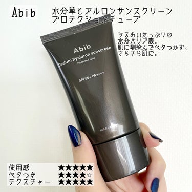 水分草ヒアルロン日焼け止めプロテクションチューブ/Abib /日焼け止め・UVケアを使ったクチコミ（2枚目）